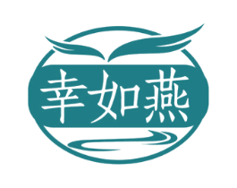 幸如燕 商标图样