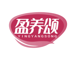 盈养颂 商标图样