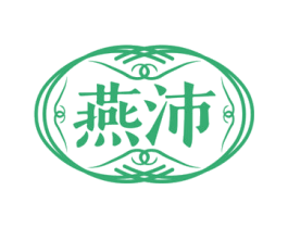燕沛 商标图样