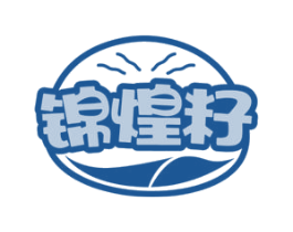 锦煌籽 商标图样