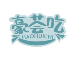 豪荟吃 商标图样