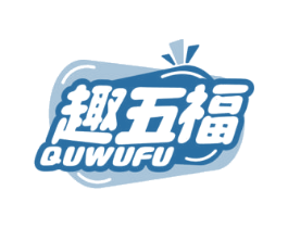 趣五福 商标图样