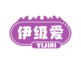 伊级爱 商标图样