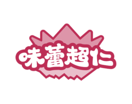 味蕾超仁 商标图样