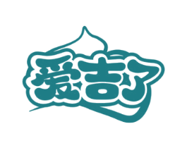 爱吉了 商标图样