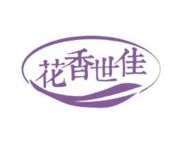 花香世佳 商标图样