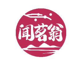 闻茗翁 商标图样