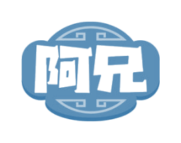 阿兄 商标图样
