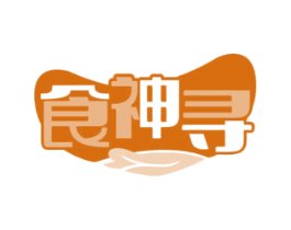 食神寻 商标图样