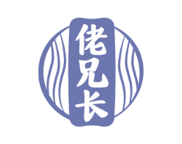 佬兄长 商标图样