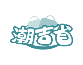 潮吉省 商标图样
