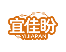 宜佳盼 商标图样