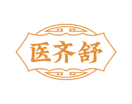 医齐舒 商标图样