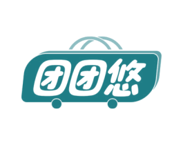 团团悠 商标图样
