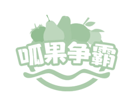 呱果争霸 商标图样