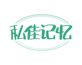 私佳记忆 商标图样