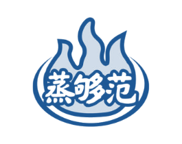 蒸够范 商标图样