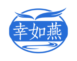 幸如燕 商标图样