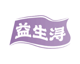 益生浔 商标图样