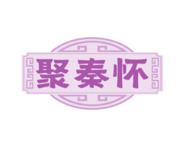 聚秦怀 商标图样