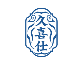 久喜仕 商标图样