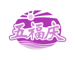 五福庆 商标图样