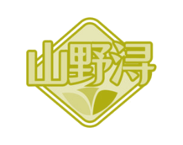 山野浔 商标图样