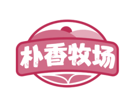 朴香牧场 商标图样