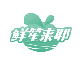 鲜笙来耶 商标图样