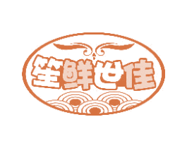 笙鲜世佳 商标图样