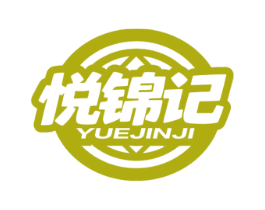 悦锦记 商标图样