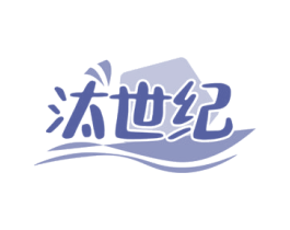 汰世纪 商标图样