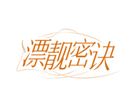漂靓密诀 商标图样