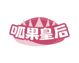 呱果皇后 商标图样