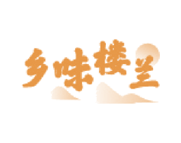 乡味楼兰 商标图样