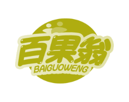 百果翁 商标图样