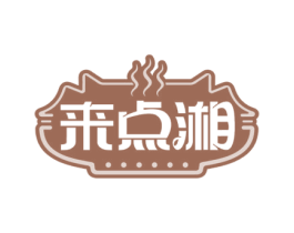 来点湘 商标图样