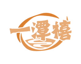 一潭禧 商标图样