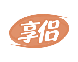 享侣 商标图样