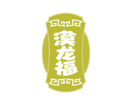漠龙福 商标图样
