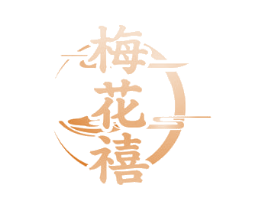 梅花禧 商标图样