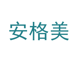 安格美 商标图样