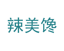 辣美馋 商标图样