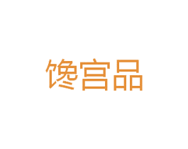 馋宫品 商标图样