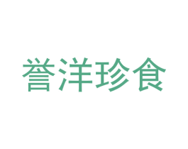 誉洋珍食 商标图样