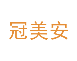 冠美安 商标图样