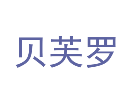 贝芙罗 商标图样