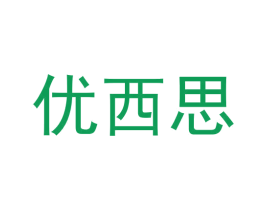 优西思 商标图样