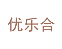优乐合 商标图样