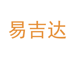 易吉达 商标图样